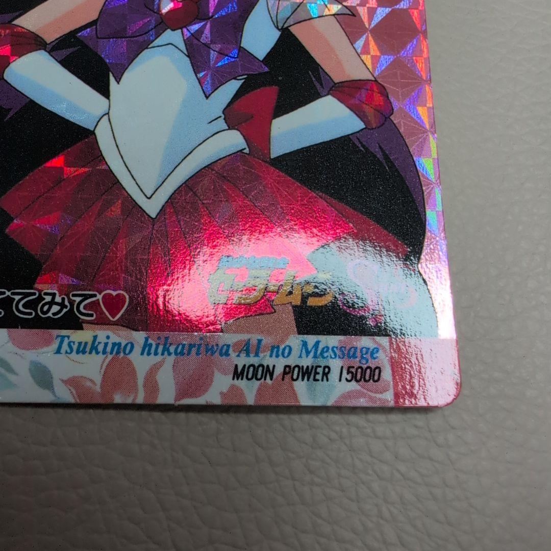 【PSA対応】セーラームーン　カードダス　PART13 セーラーマーズ