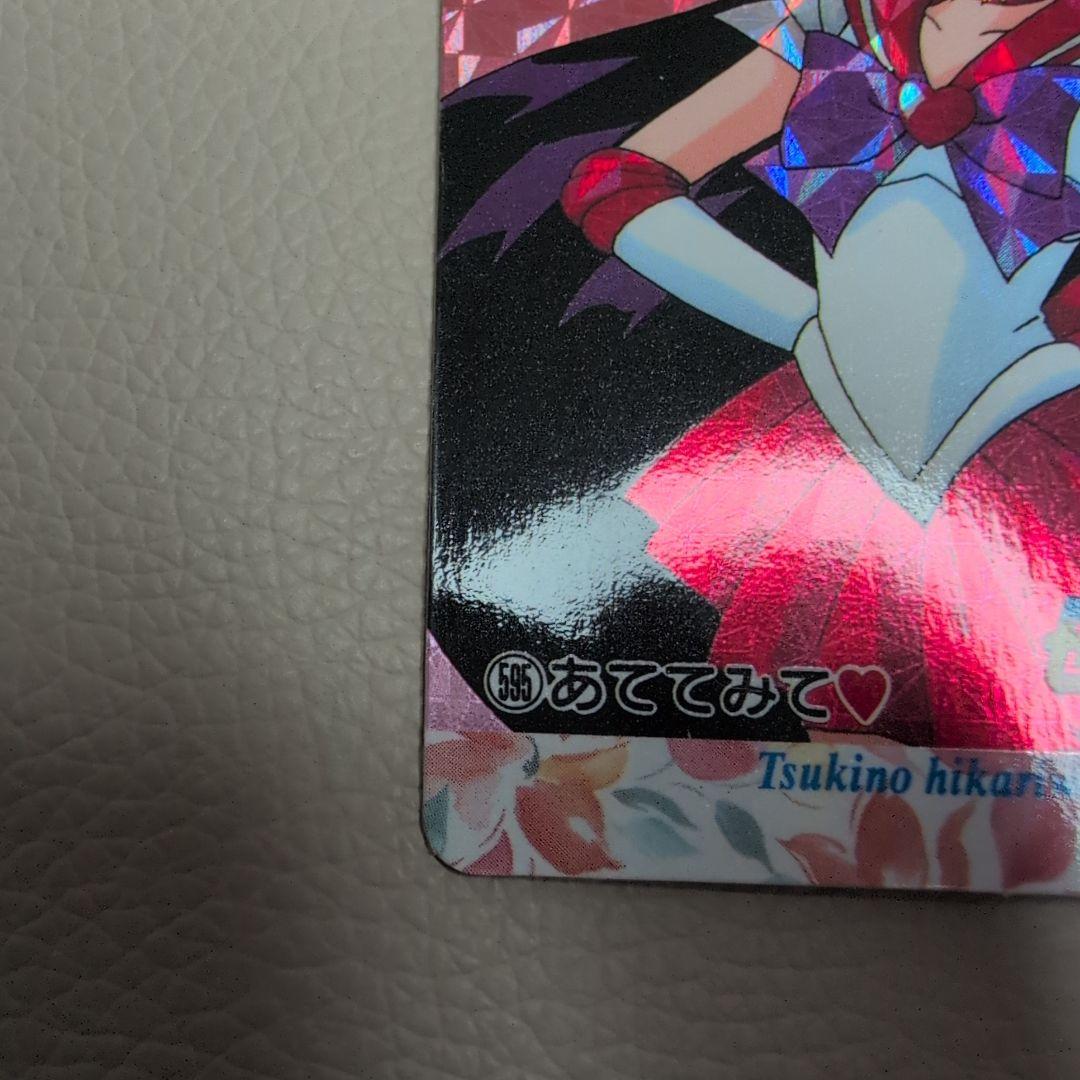 【PSA対応】セーラームーン　カードダス　PART13 セーラーマーズ