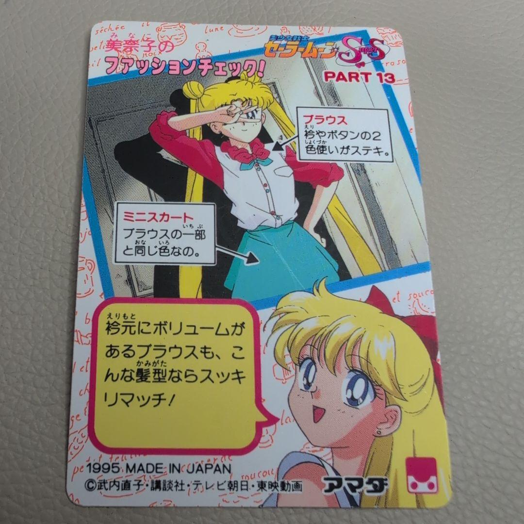 【PSA対応】セーラームーン　カードダス　PART13 セーラーマーズ