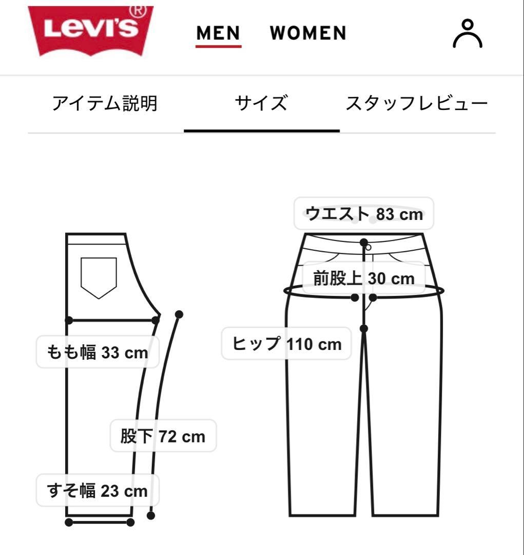 リーバイス　578 Baggy ブラック　W31 L30