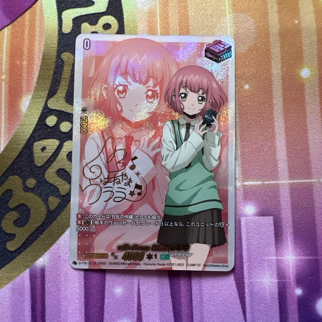 will+Dress Season3 羽根山ウララ PR サイン