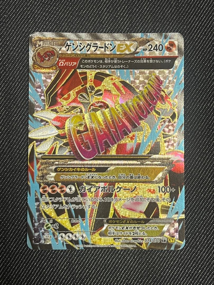 ゲンシグラードンEX SR XY5 ガイアボルケーノ 074/070 SR
