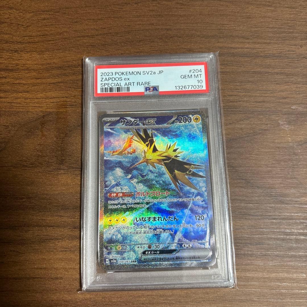 サンダーex 204/165 PSA10