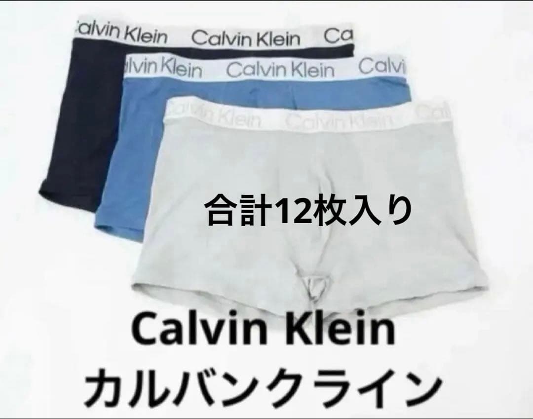 カルバンクラインパンツ3枚×4セット