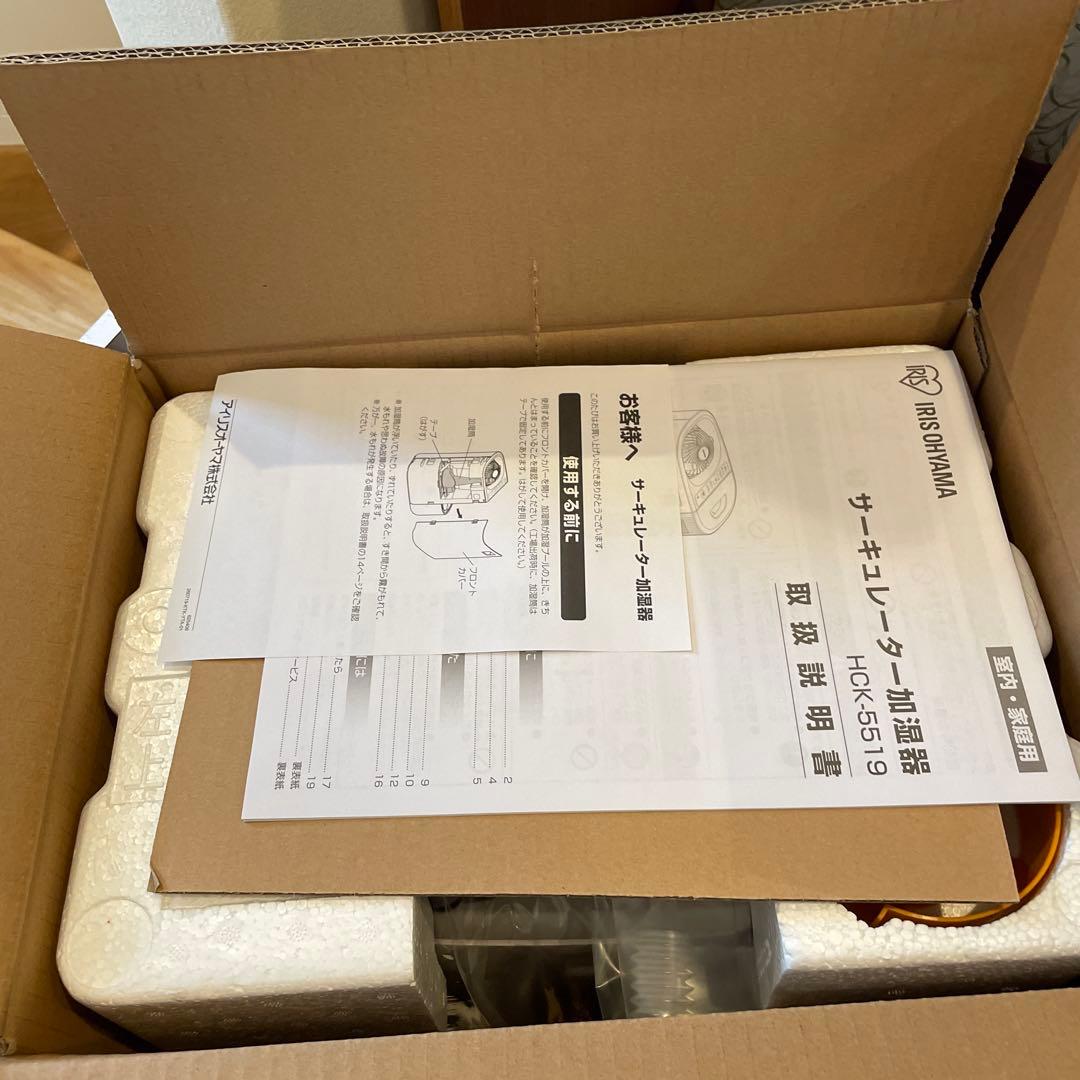 アイリスオーヤマ　hck5519 サーキュレーター加湿器　新品　送料無料