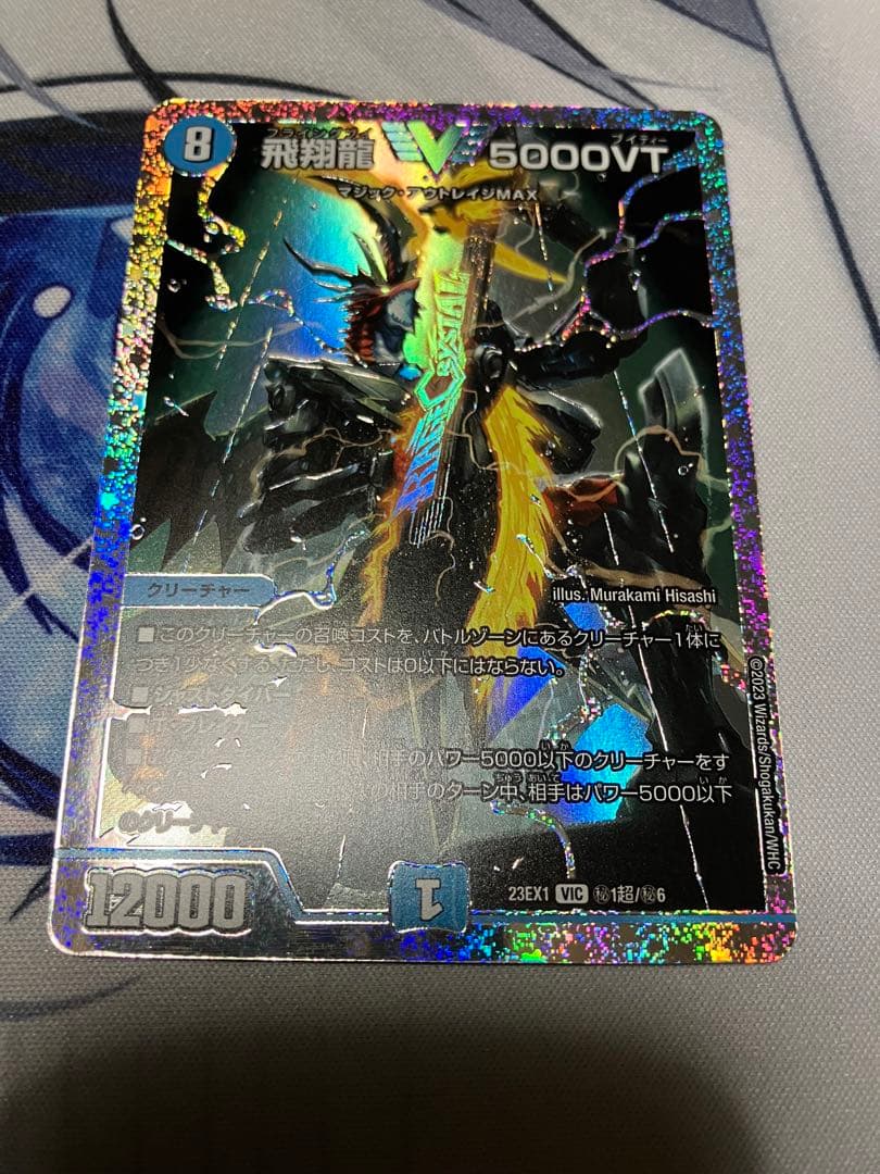 【メルカリ便】飛翔龍5000VT ダイヤモンド　シークレット