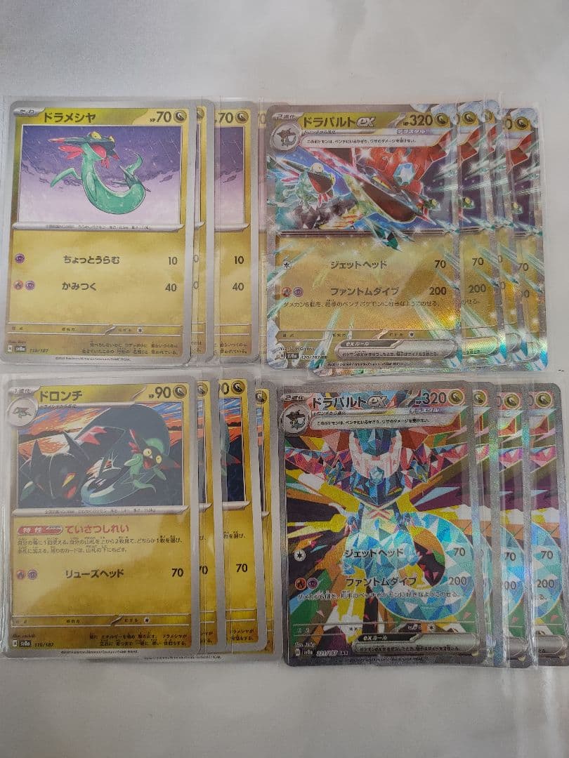 ポケモンカードテラスタルフェスexドラパルドsar4枚