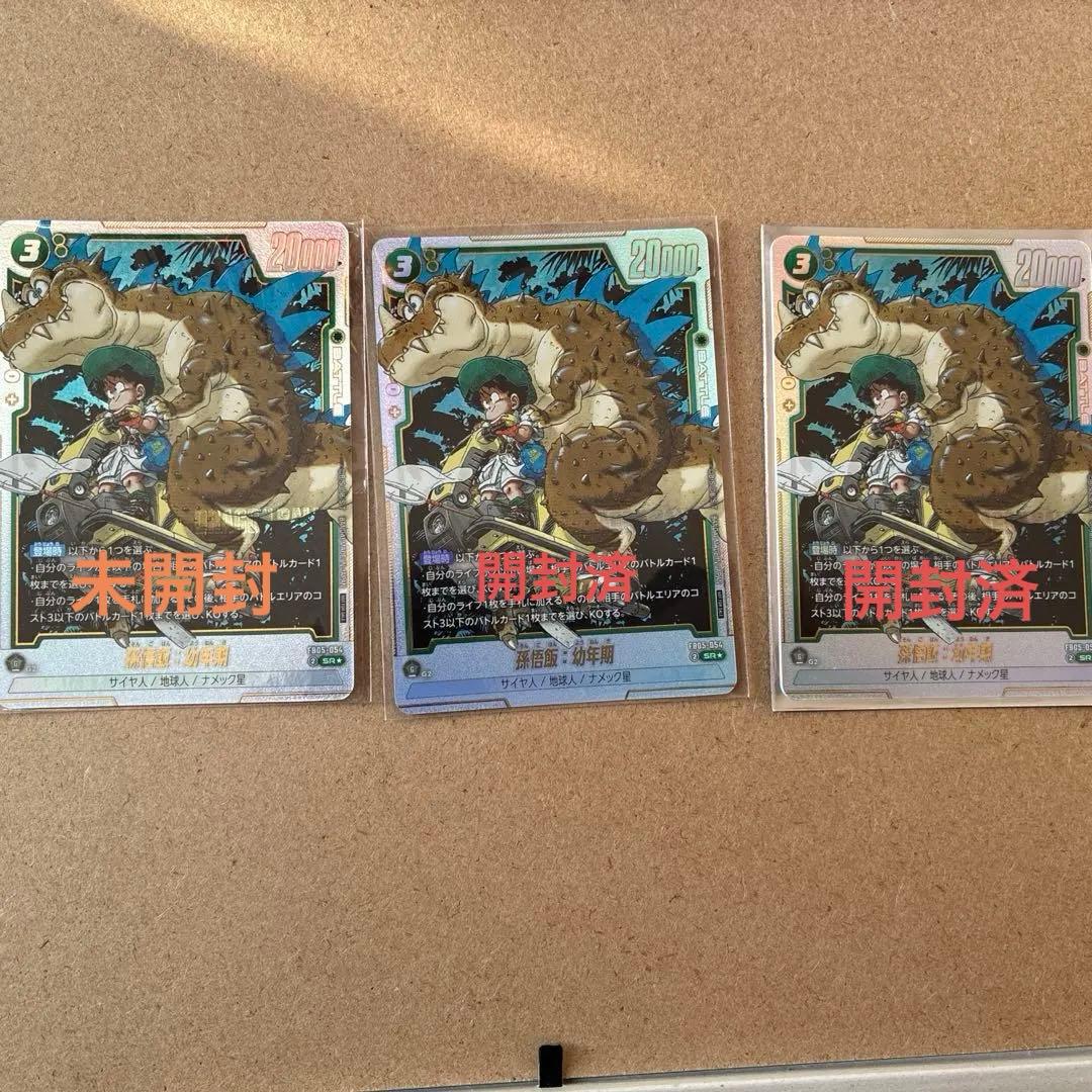 フュージョンワールド　アルティメットバトル　ベスト8 孫悟飯　3枚セット
