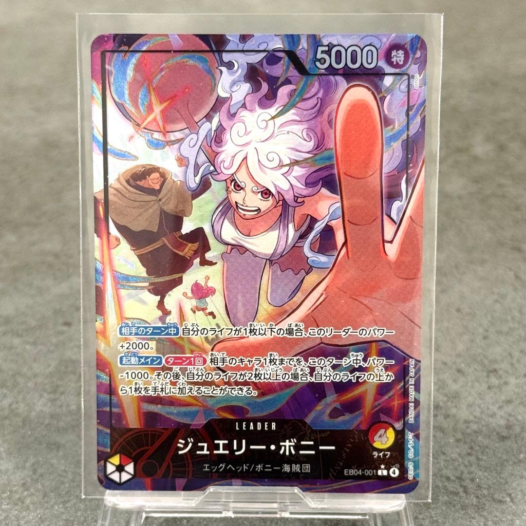 ワンピースカード　エッグヘッドクライシス　ボニー　リーダーパラレル　L
