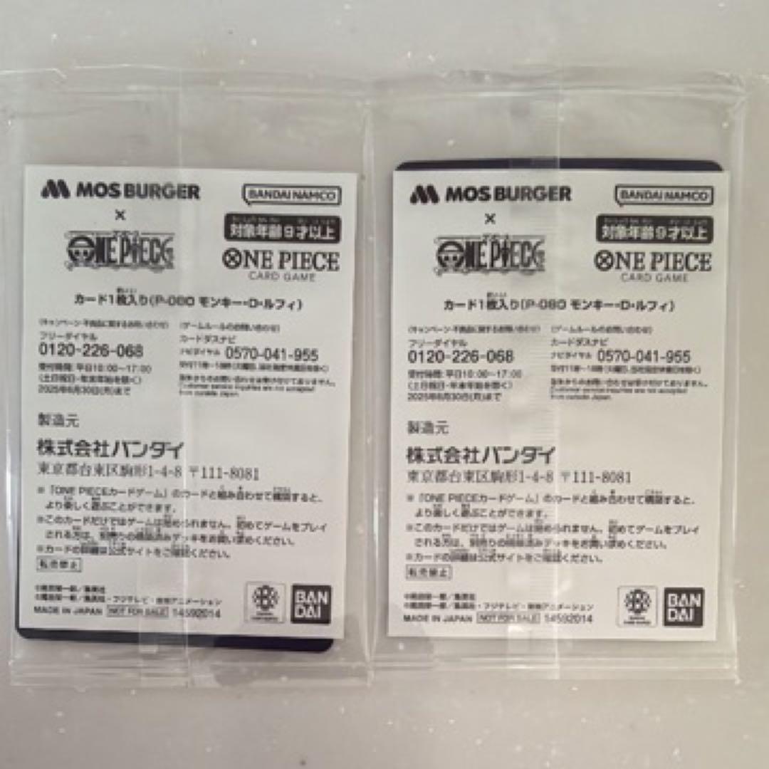 モンキー・D・ルフィ モスバーガーコラボ　新品、未開封