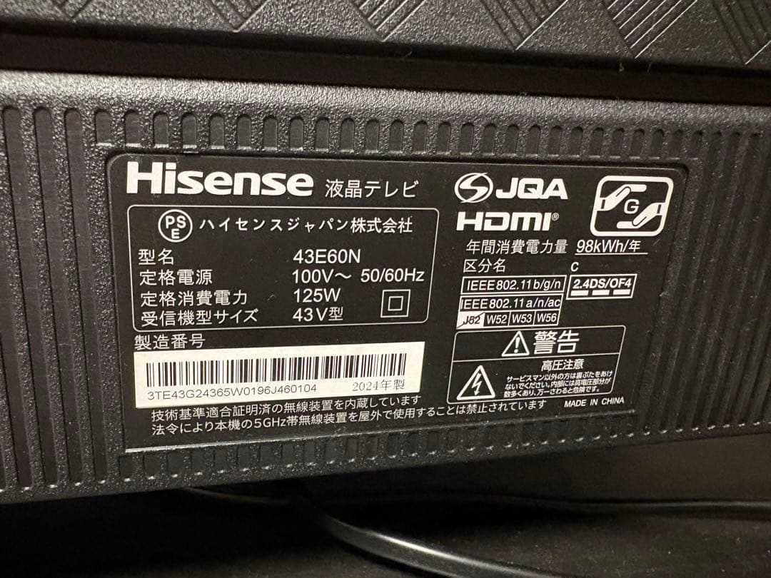 ハイセンス E60N 43型　4Kテレビ　2024年モデル