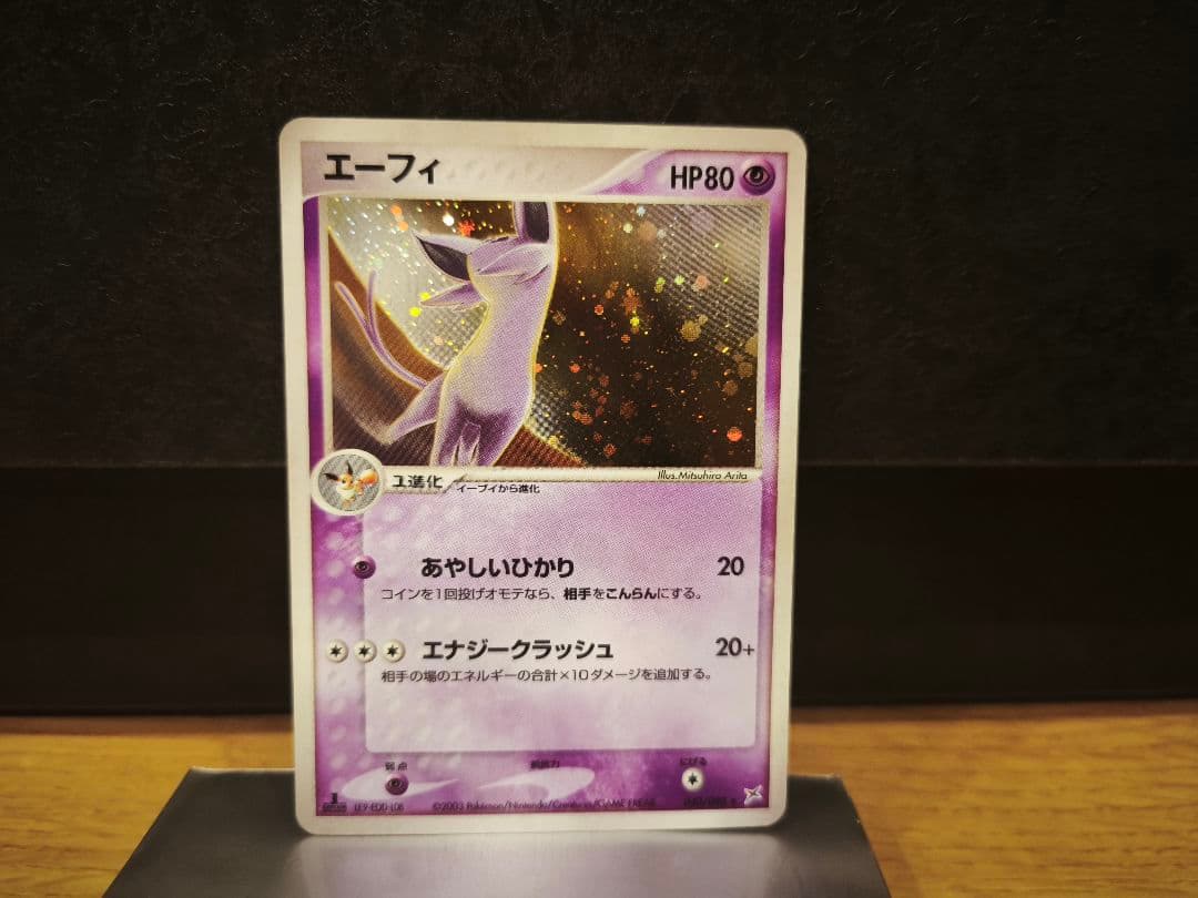 ポケモンカード　エーフィ　040/080