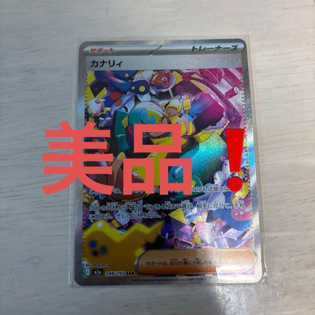 （センタリング◎）ポケモンカード カナリィ サポート sar