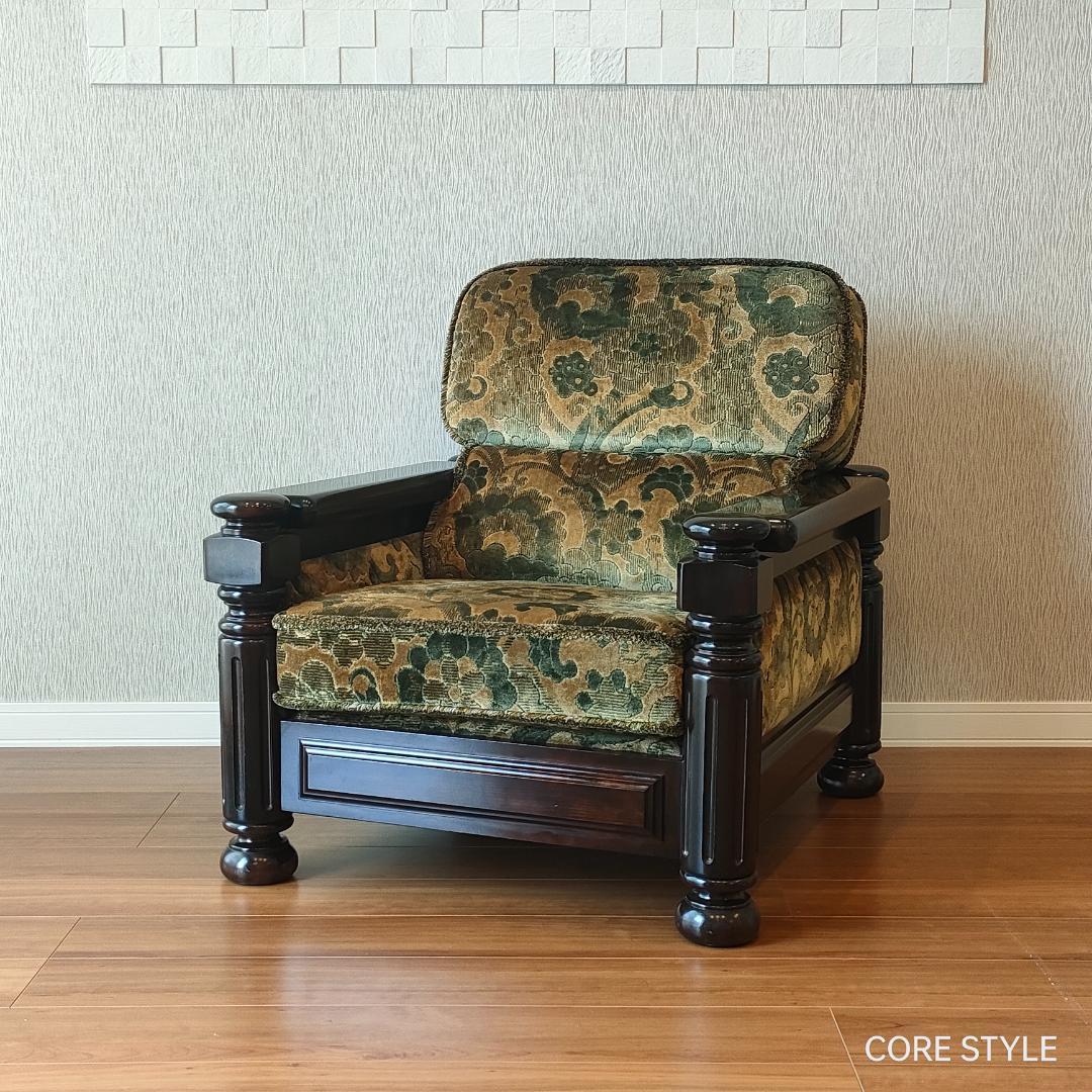 カリモク　金華山　アームソファ　一人掛け①　S52