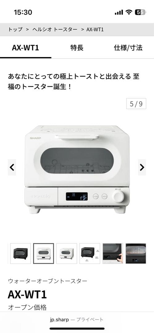 SHARP HEALSIO ウォーターオーブントースター AX-WT1-W