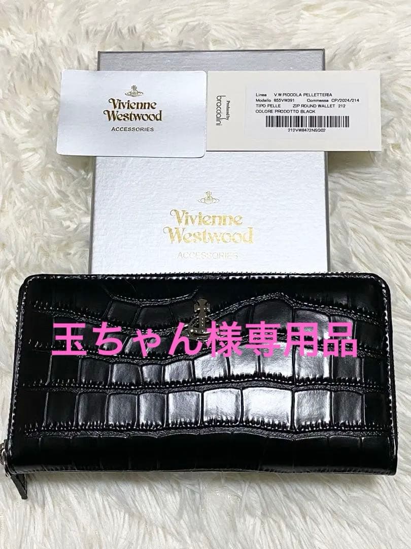 専用品☆大人気⭐︎Vivienne Westwood長財布