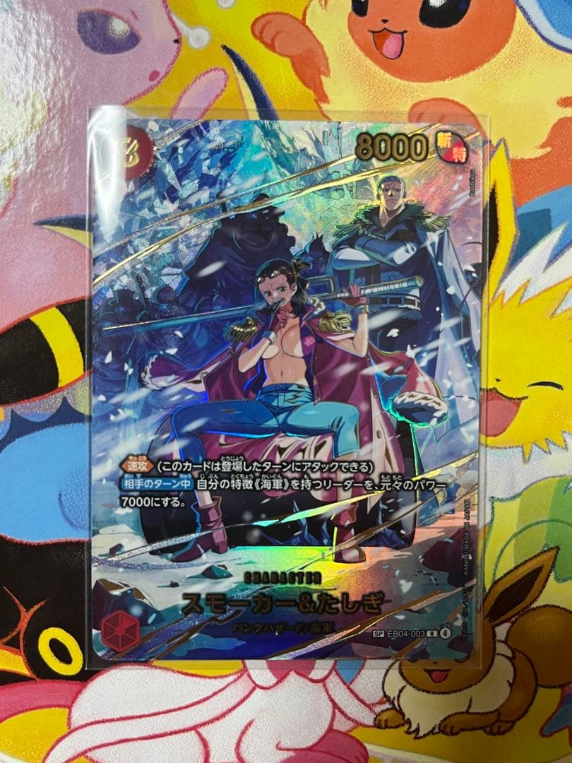 ワンピースカードゲーム　スモーカー&たしぎ　sp