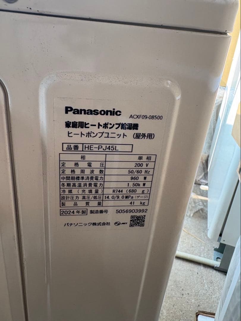 パナソニック エコキュート HE-J37LZS 給湯専用