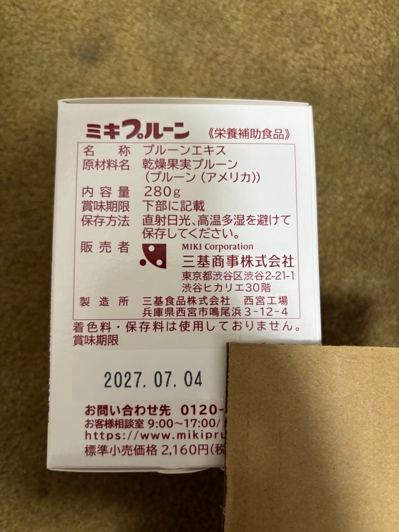 ミキプルーン ＊a-yu-ya＊さん専用