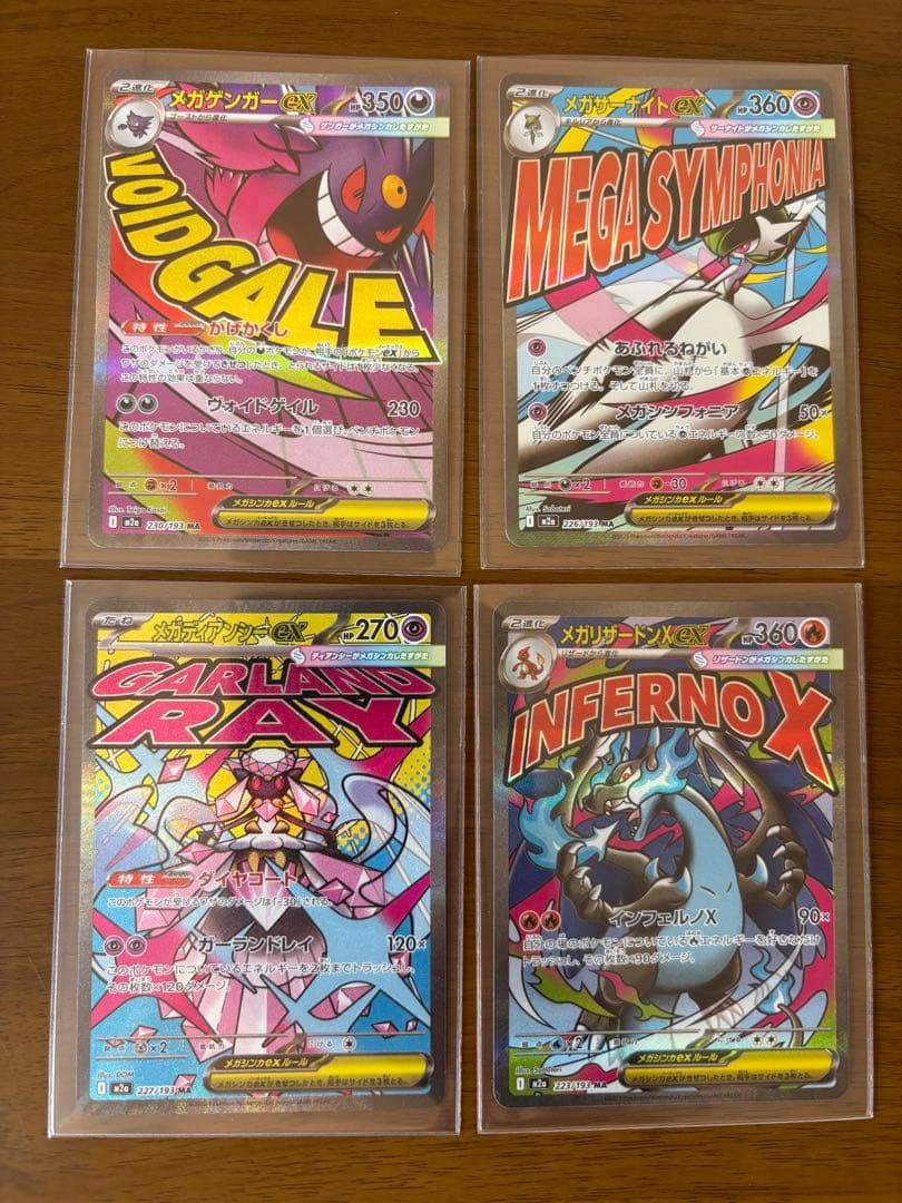 メガドリームex MA 4枚セット メガリザードンXex メガゲンガーex など