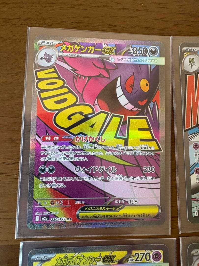 メガドリームex MA 4枚セット メガリザードンXex メガゲンガーex など