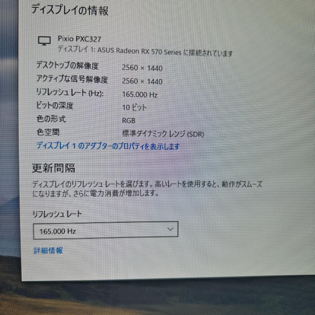 Pixio WQHD 165Hz 31.5インチ PXC327
