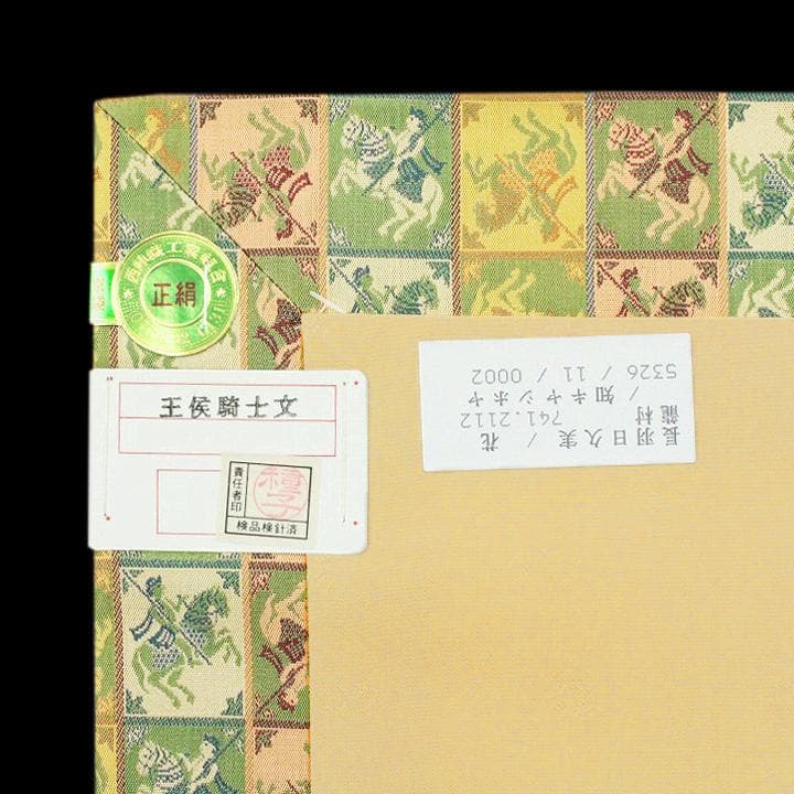 特選品【龍村美術織物・たつむら】　【全通柄】の名物裂　長尺の開き名古屋帯・京袋帯