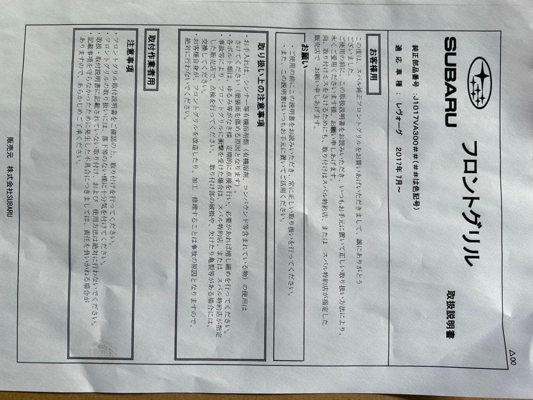 スバル レヴォーグ　VM　後期opグリル