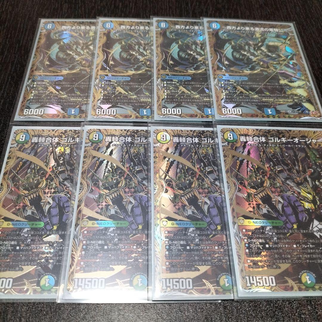 トリーヴァゴルギーオージャーデッキ　フルホイル、フルレート