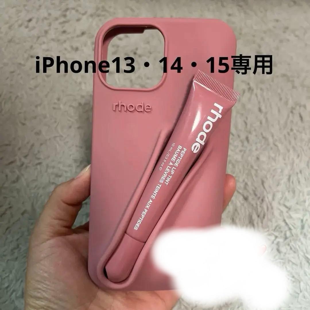 rhode スマホケース　リップバーム付きケース