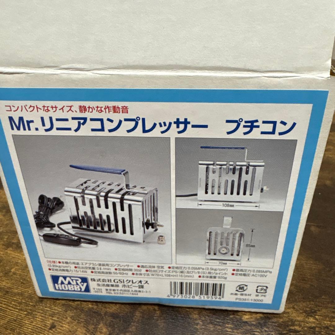 Mr.リニアコンプレッサー プチコン　エアーブラシ付き
