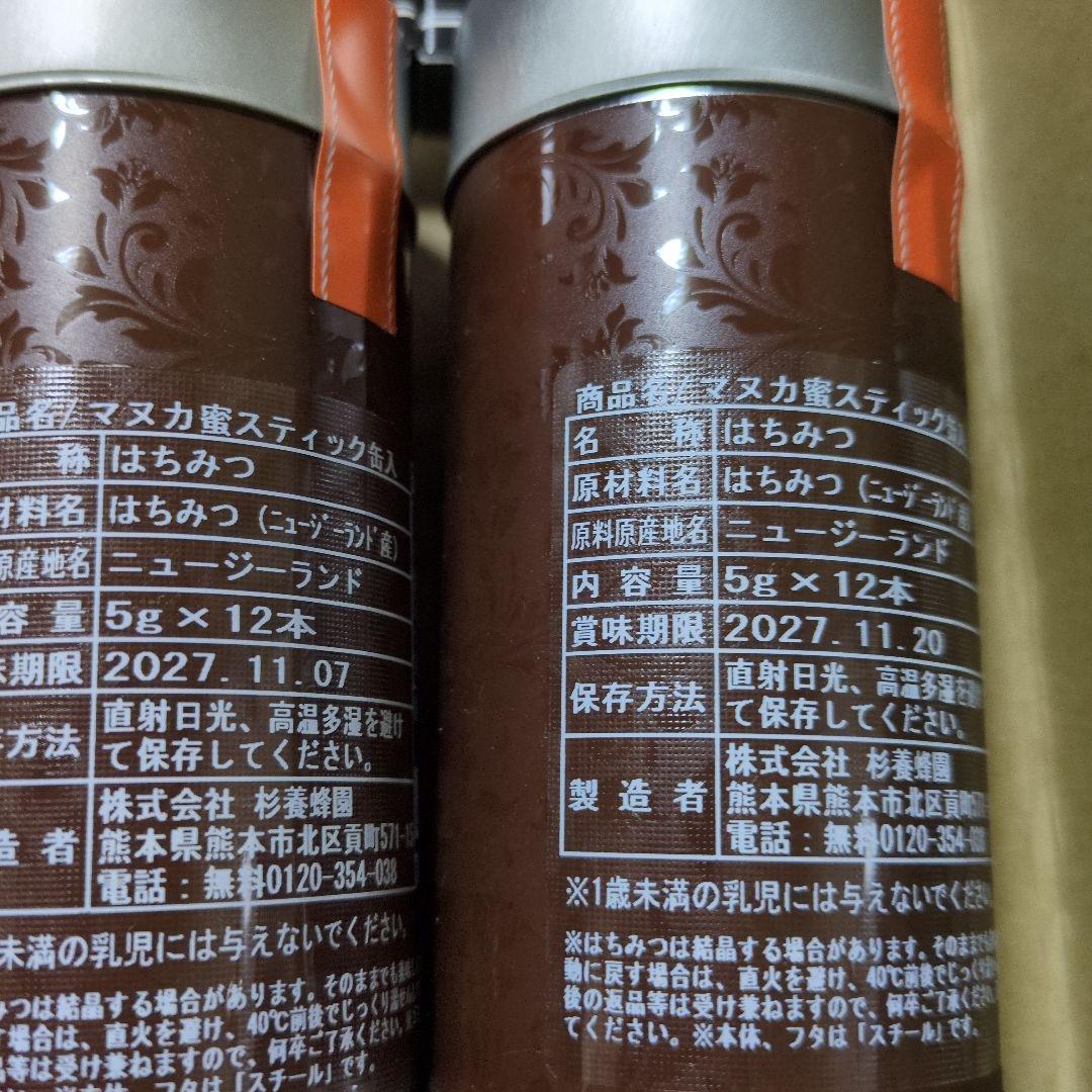 はなみずきさま専用　杉養蜂園マヌカ蜂蜜 セット