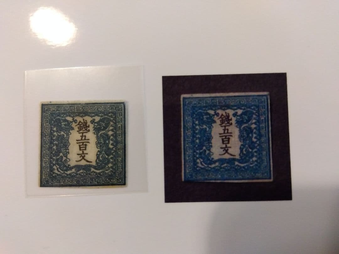 ★日本初切手★竜文切手500文鑑定書＆ポディション20番特徴付★