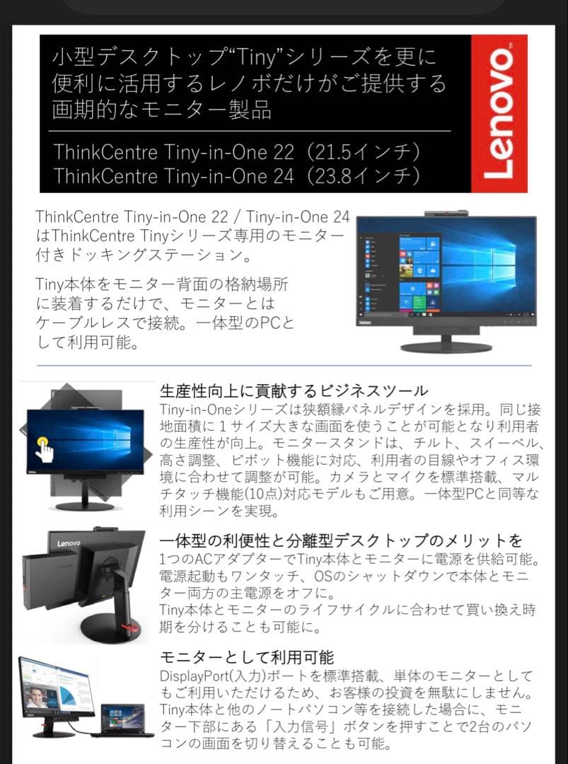 Lenovo 一体型パソコン タッチパネル　office