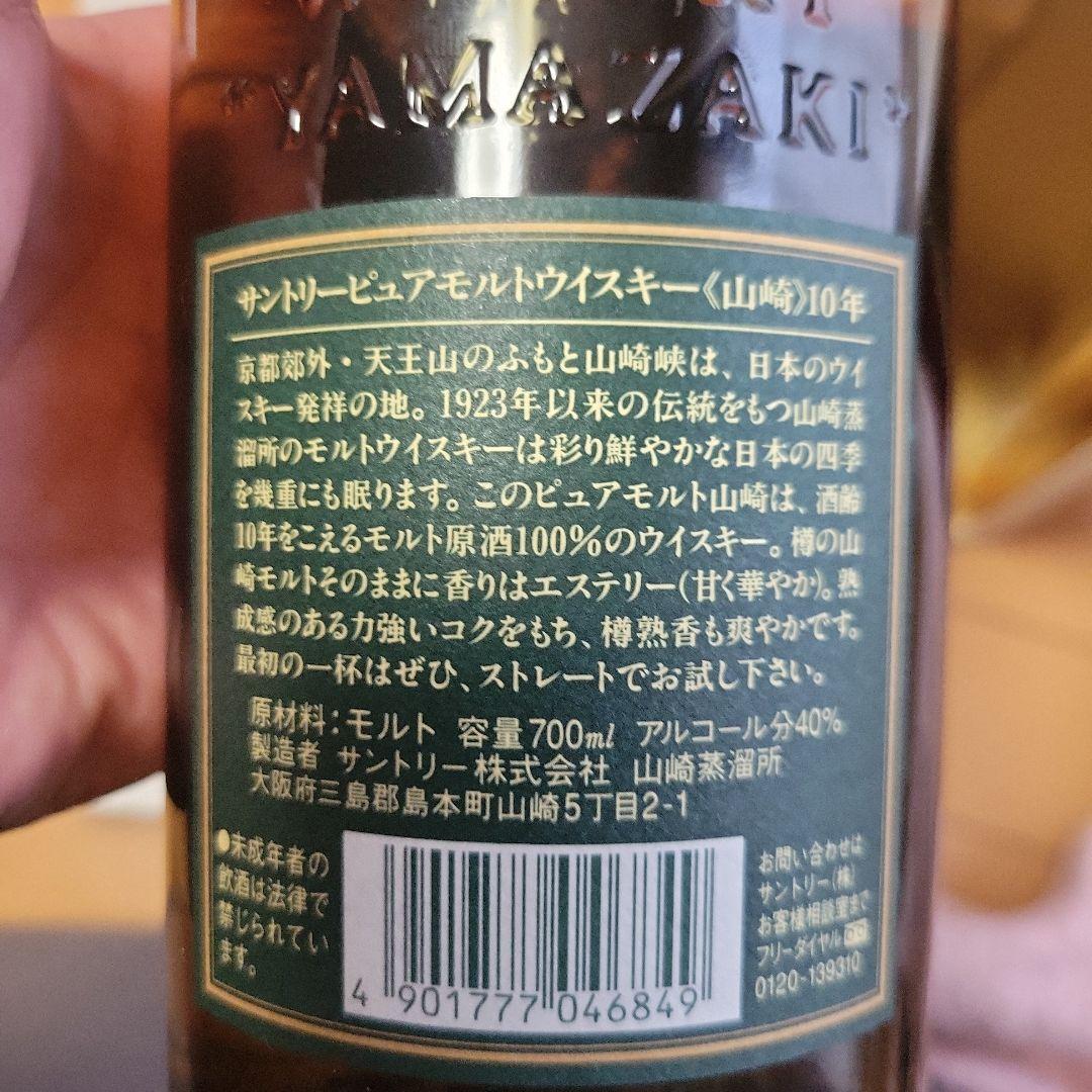 サントリー シングルモルト グリーンラベル山崎10年 700ml