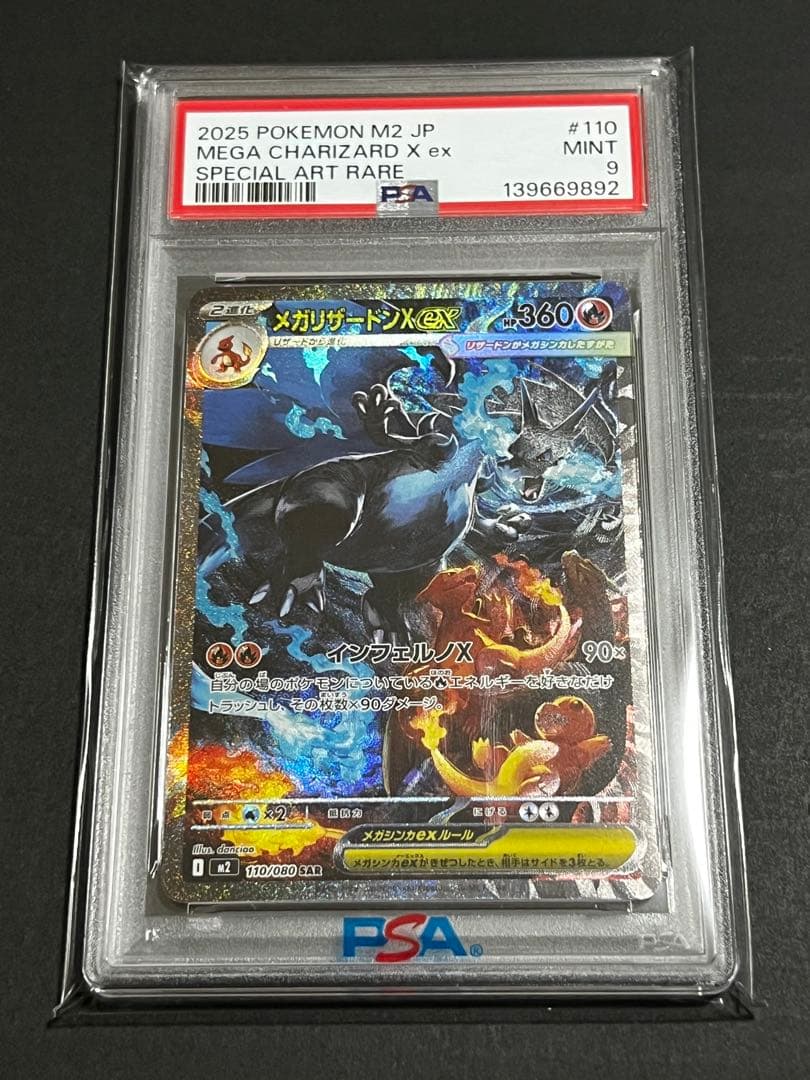 【PSA9】メガリザードン ex SAR