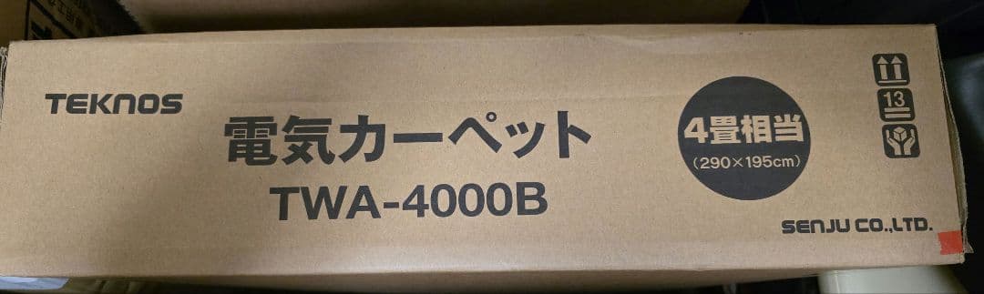 【新品未開封】TEKNOSホットカーペット 195×290cmTWA-4000B
