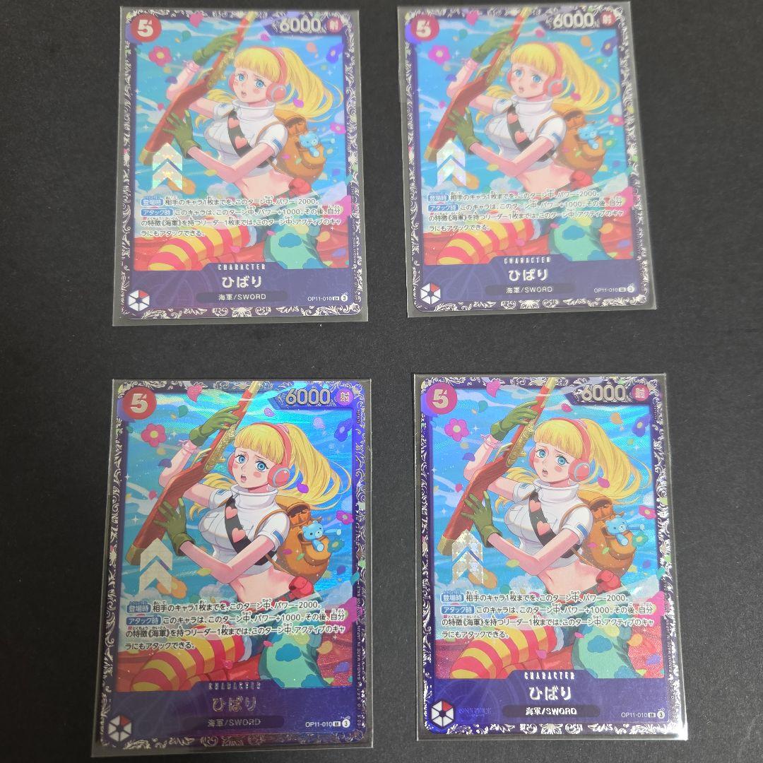 ひばり：フラッグシップバトル ベスト8 SR 優勝/入賞プロモ OP11-010