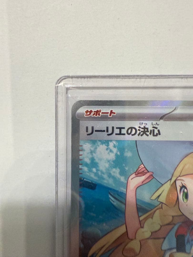 ポケモンカード メガブレイブ　リーリエの決心 SR