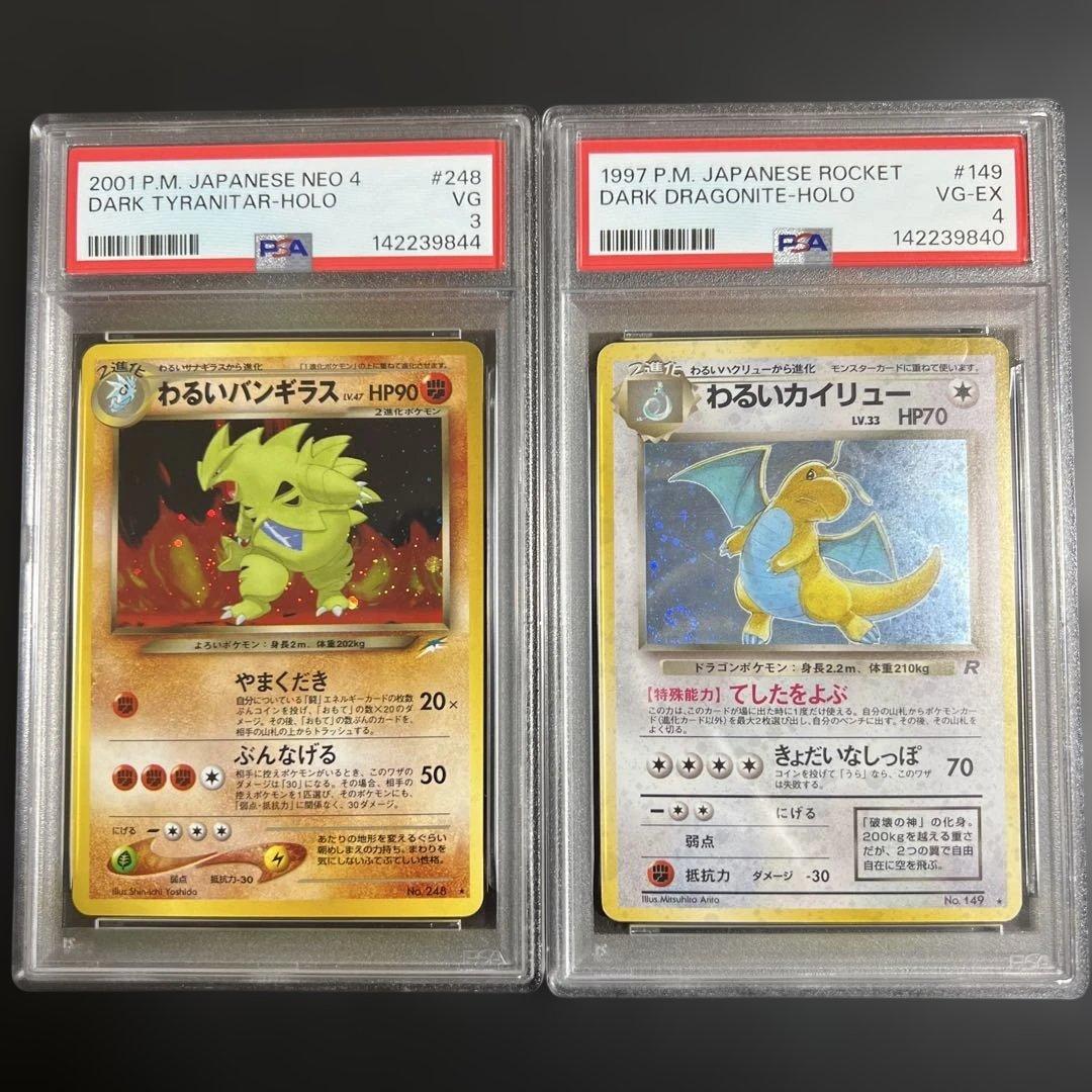 【PSA3♡4】ポケモンカード旧裏　わるいカイリュー 渦巻きホロ♡バンギラス