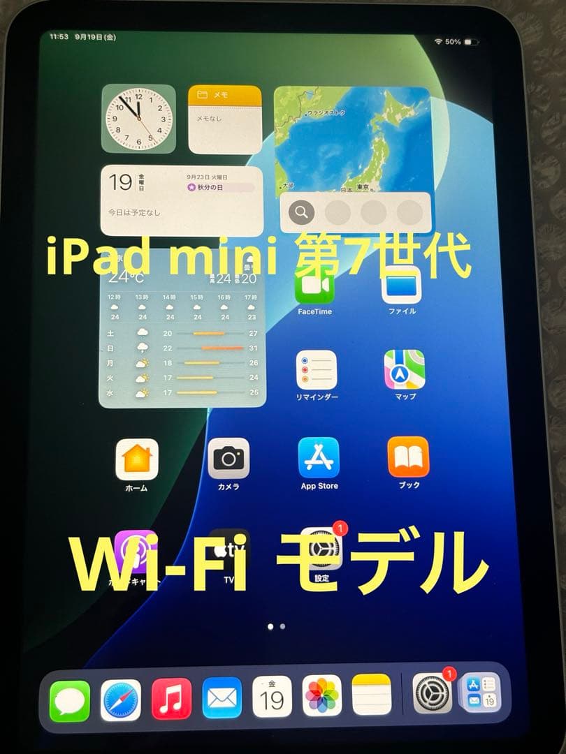 iPad mini 7 A17 Pro Wi-Fi 128GB 本体　第7世代