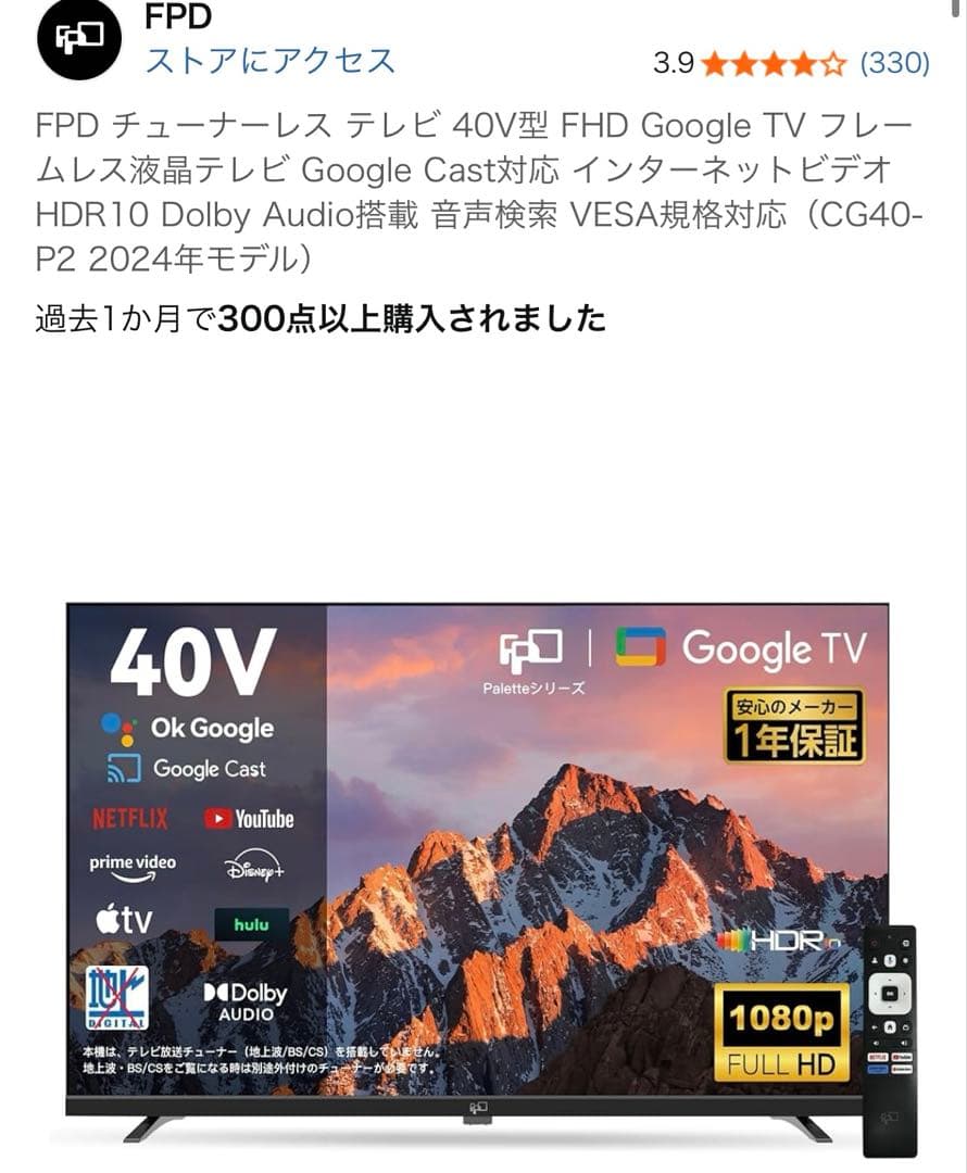 FPDチューナーレスTV