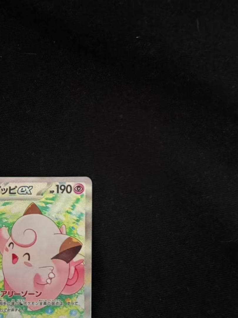 リーリエのピッピ ex sar 126/100