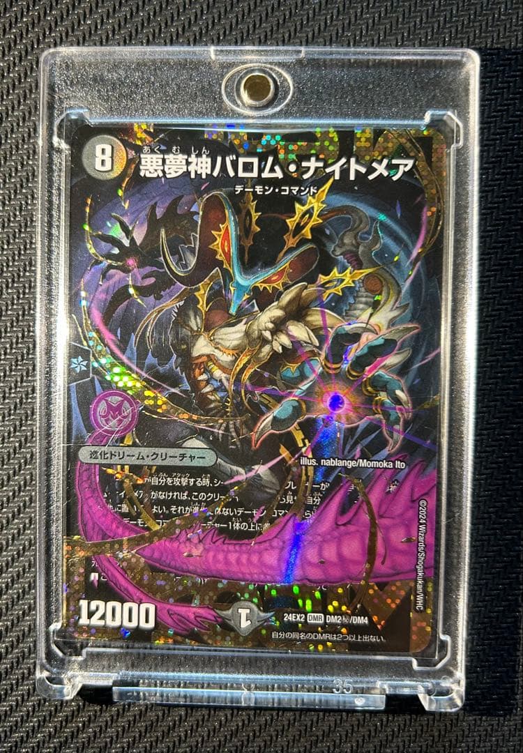 悪夢神バロム・ナイトメア　ドリームレア　シークレット