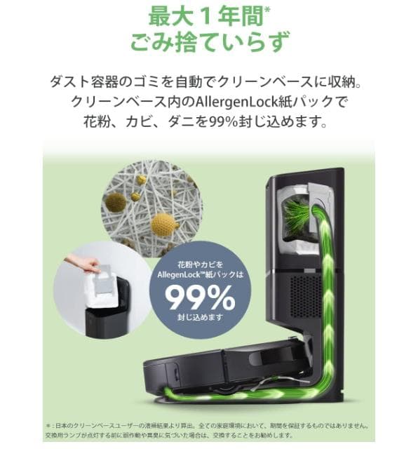 ルンバi7+ アイロボット iRobot掃除機 i755060