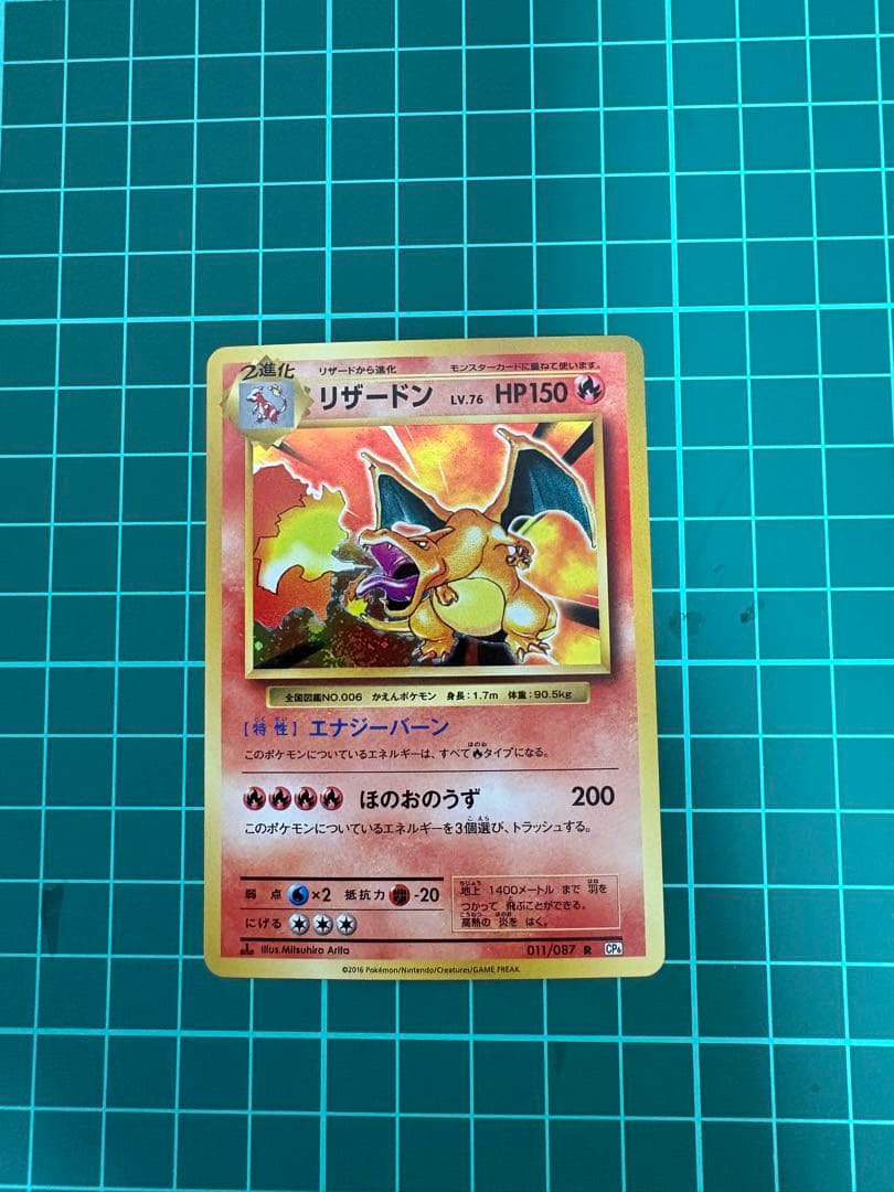 ポケモンカード　20周年　リザードン　R②