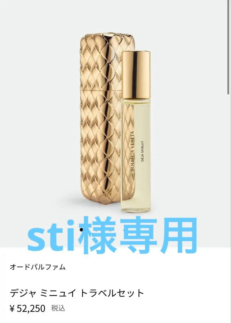 BOTTEGA VENETA 香水 デジャ ミニュイ 15ml