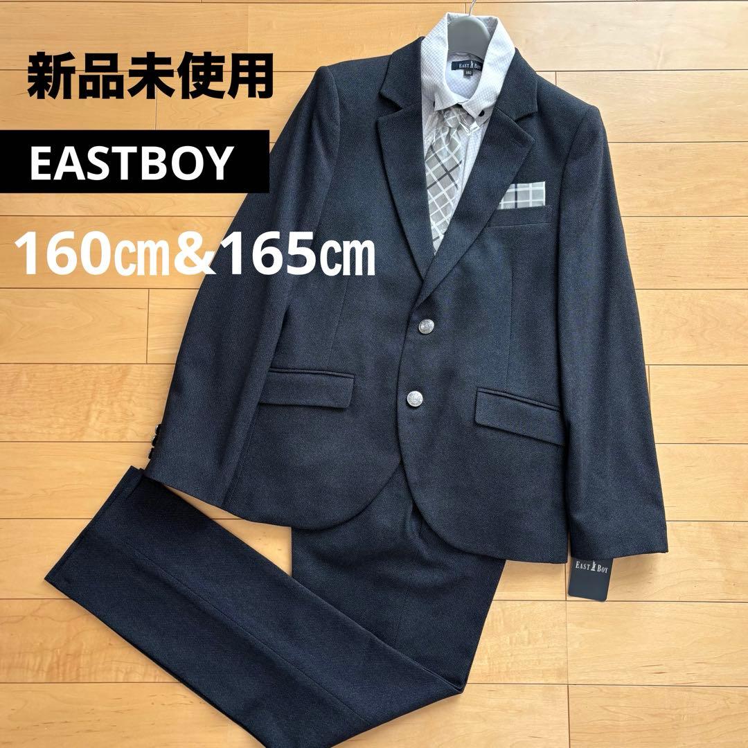 【新品】 イーストボーイ キッズフォーマル スーツ 160 165 卒業式 男子