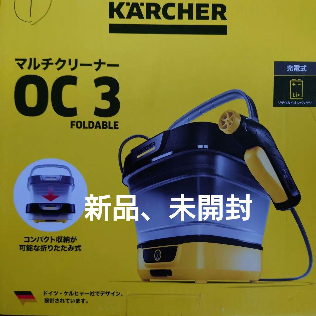 【新品特価】ケルヒャーマルチクリーナー ＯＣ３ FOLDABLE モバイル洗浄機