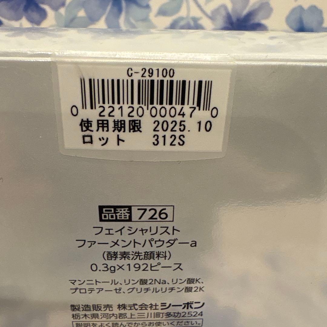 シーボン 酵素洗顔料　＋24ピースお得　フェイシャリスト ファーメントパウダーa